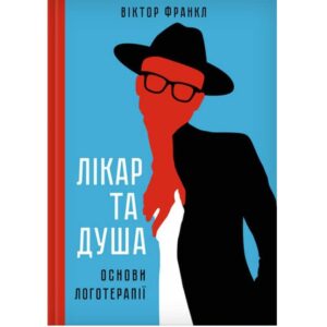 Viktor Frankl-Liudina ta dusha