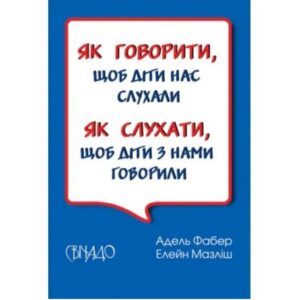 Адель-Фабер-Елейн-Мазліш