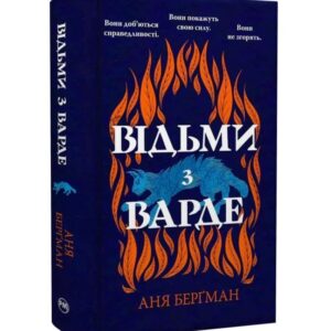 Аня Берґман - Відьми з Варде