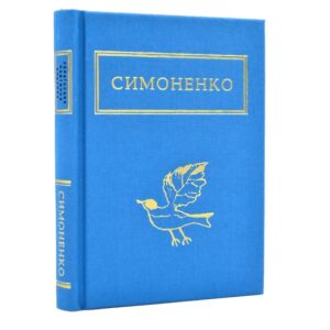 Василь Симоненко - Задивляюсь у твої зіниці