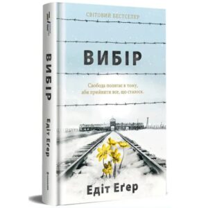 Едіт Егер - Вибір
