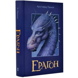 Крістофер Паоліні - Ераґон