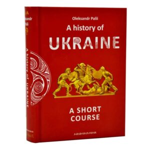 Олександр Палій - A history of Ukraine. A short course (англійською)