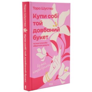 Тара Шустер - букет