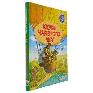 Валько - Казки Чарівного лісу (літня)