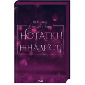 Ві Кіланд, Пенелопа Вард - Нотатки ненависті