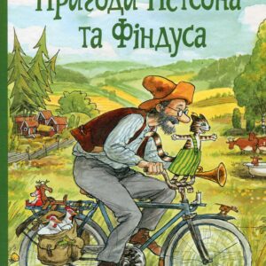 Свен Нордквіст - Пригоди Петсона та Фіндуса