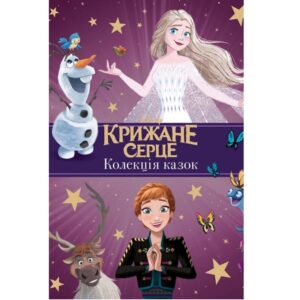 крижане серце