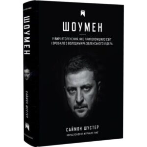 Шоумен