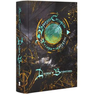 Брендон Сандерсон - З-імли-народжені. Книга 2. Джерело Вознесіння