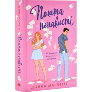 Дона Марчетті - Пошта ненависті