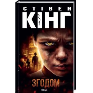 Стівен Кінг - Згодом
