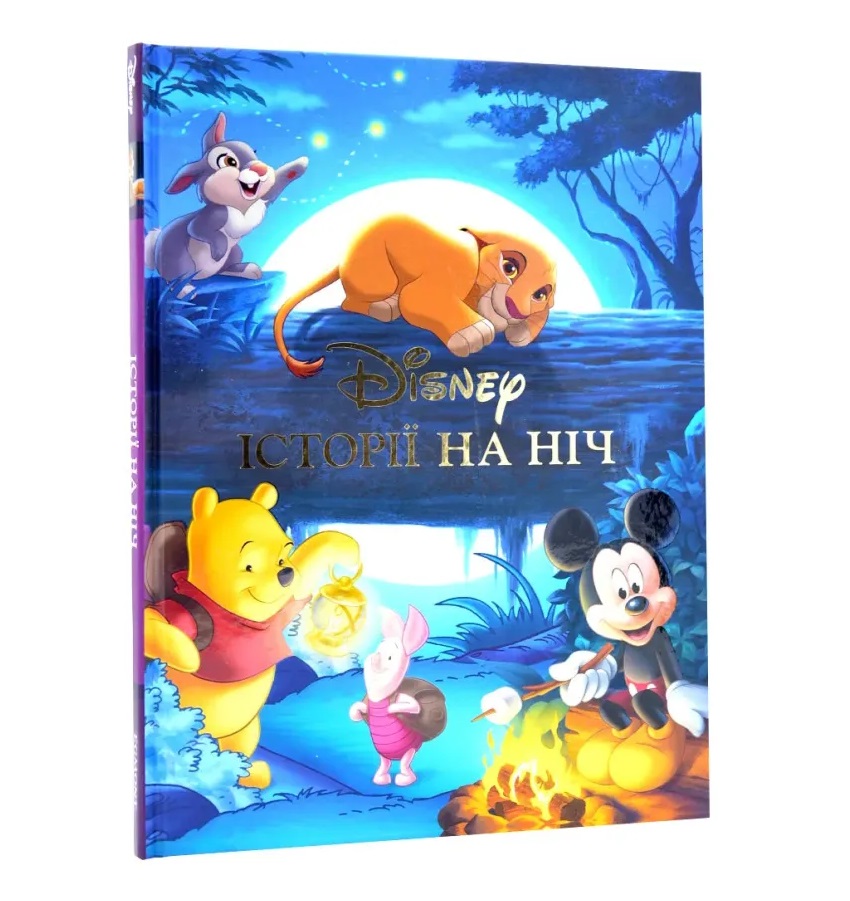 Історії на ніч