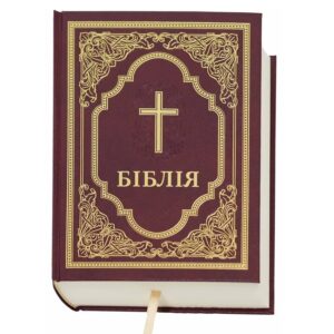 Біблія Сучасний переклад Коричнева