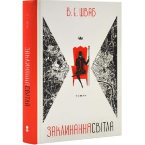 В. Е. Шваб - Заклинання Світла. Кольори магії. Книга 3