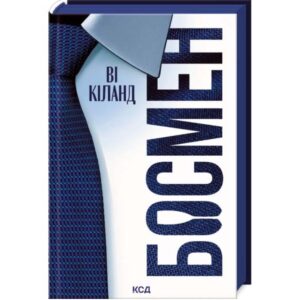 Ві Кіланд - Босмен