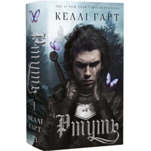 Келлі Гарт - Ртуть. Фейрі й алхімія. Книга 1