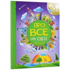 Мар´яна Нечай - Про все на світі. Відповіді чомучкам
