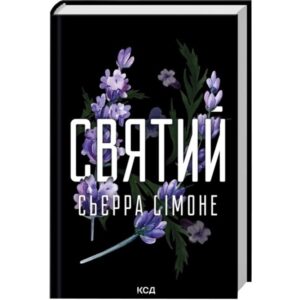 Сьера Сімоне - Святий