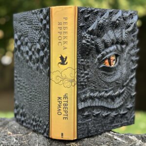 Емпіреї. Четверте крило. 3д