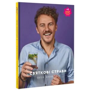 святкові страви