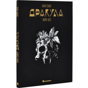 Дракула
