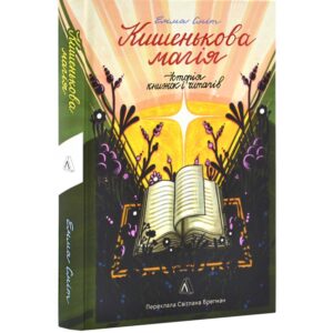 Кишенькова магія. Історія книжок і читачів