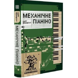 Механічне піаніно
