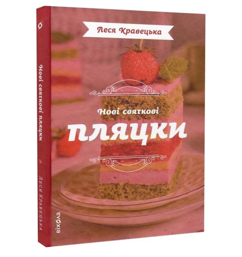 Нові святкові пляцки