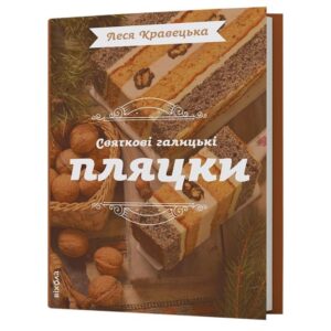 Леся Кравецька