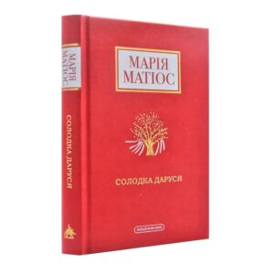 Солодка Даруся