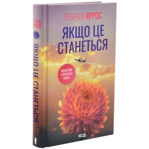 Якщо це станеться