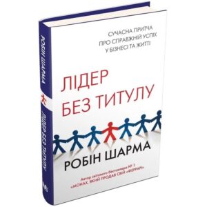 Лідер без титулу