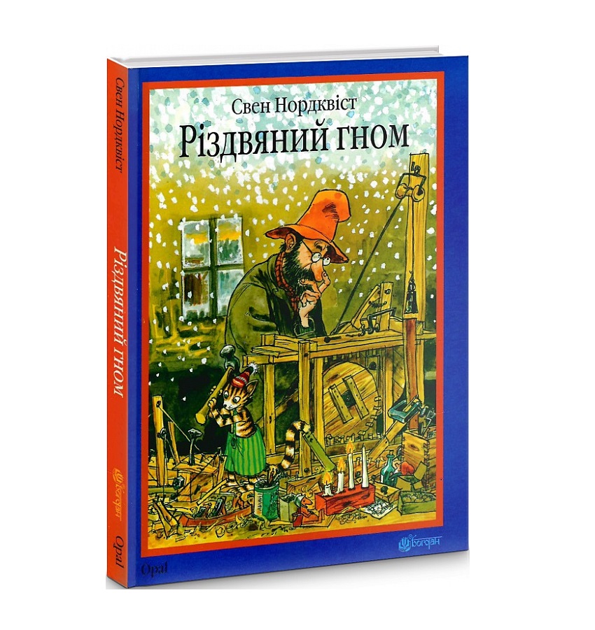 Різдвяний гном
