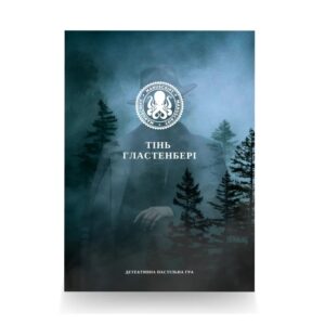 Тінь Гластенбері