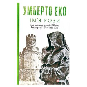 Ім’я рози