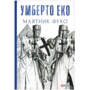 Маятник Фуко