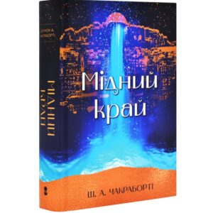 Мідний край