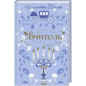 Вчитель