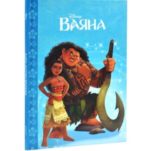 Ваяна