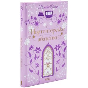 Нортенґерське абатство
