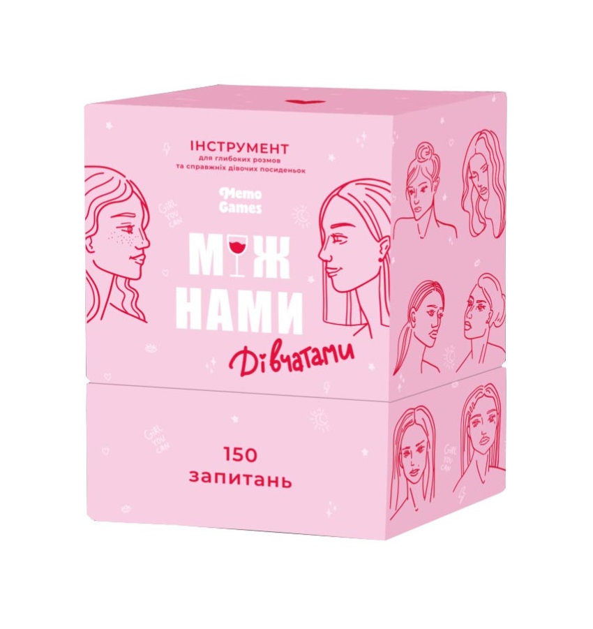 Між нами дівчатами