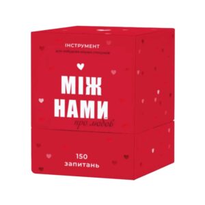 Між нами - про любов