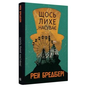 Щось лихе насуває