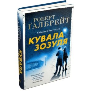 Кувала зозуля