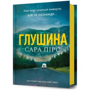 Глушина