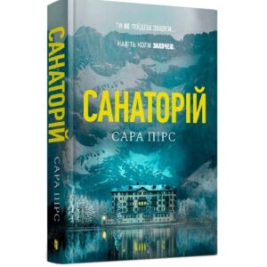 Санаторій