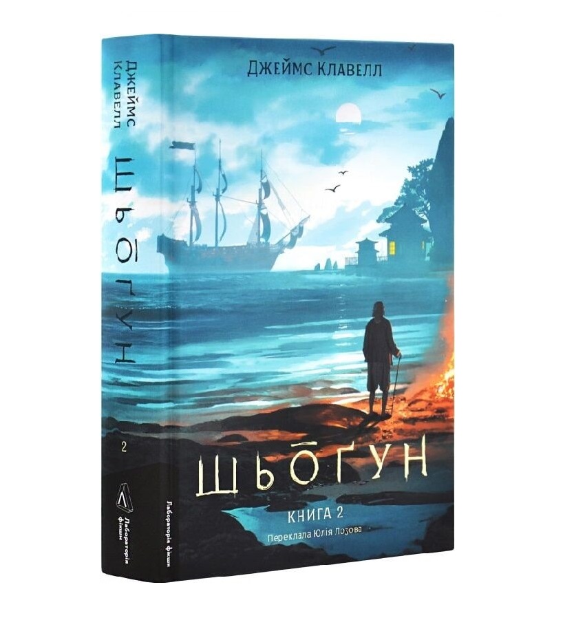 фото книги Шьогун 2