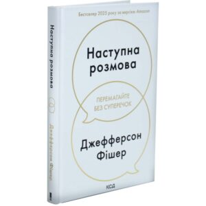 Джефферсон Фішер - Наступна розмова