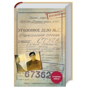 Вахтанг Кіпіані - Справа Василя Стуса
